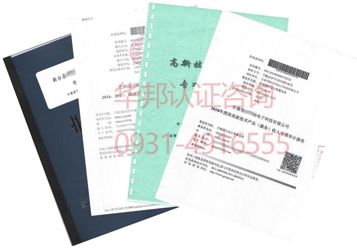 甘肅高新技術認證
