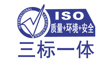 蘭州三標一體認證機構
